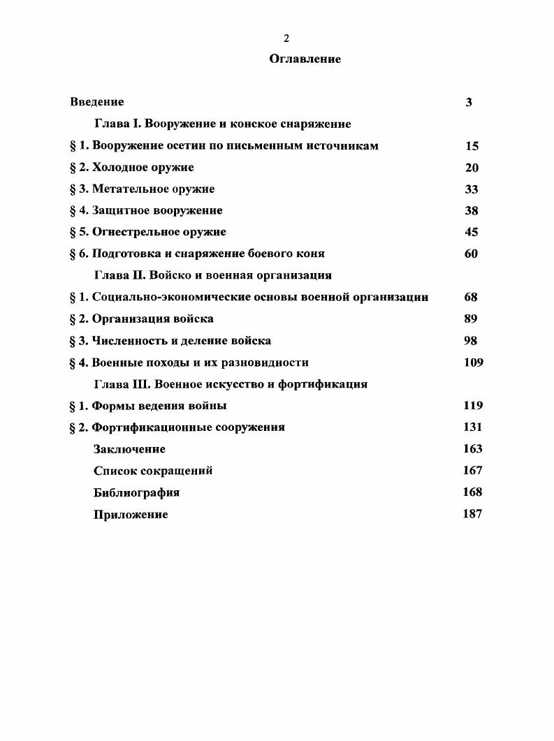 "Глава I. Вооружение и конское снаряжение 1. Вооружение осетин по письменным