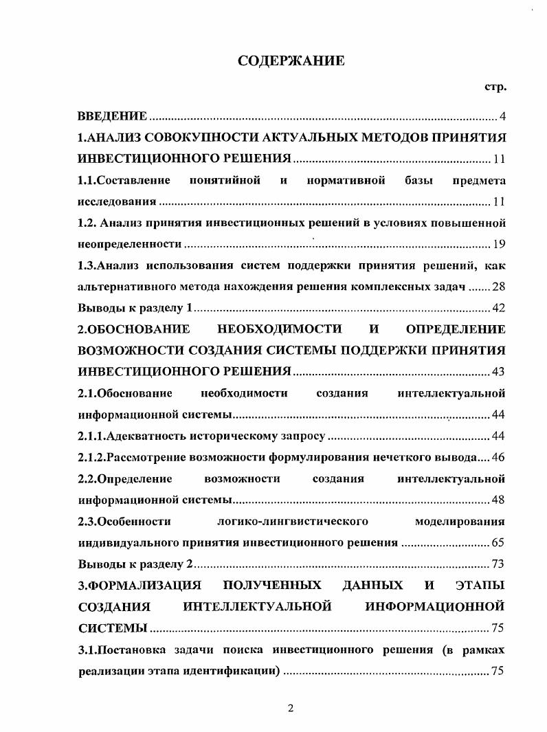 "1 .АНАЛИЗ СОВОКУПНОСТИ АКТУАЛЬНЫХ МЕТОДОВ ПРИНЯТИЯ ИНВЕСТИЦИОННОГО РЕШЕНИЯ