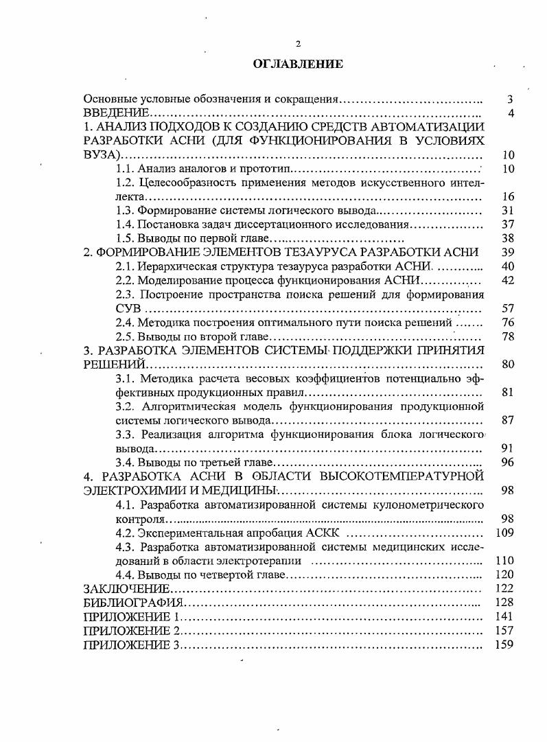 "Основные условные обозначения и сокращения. 