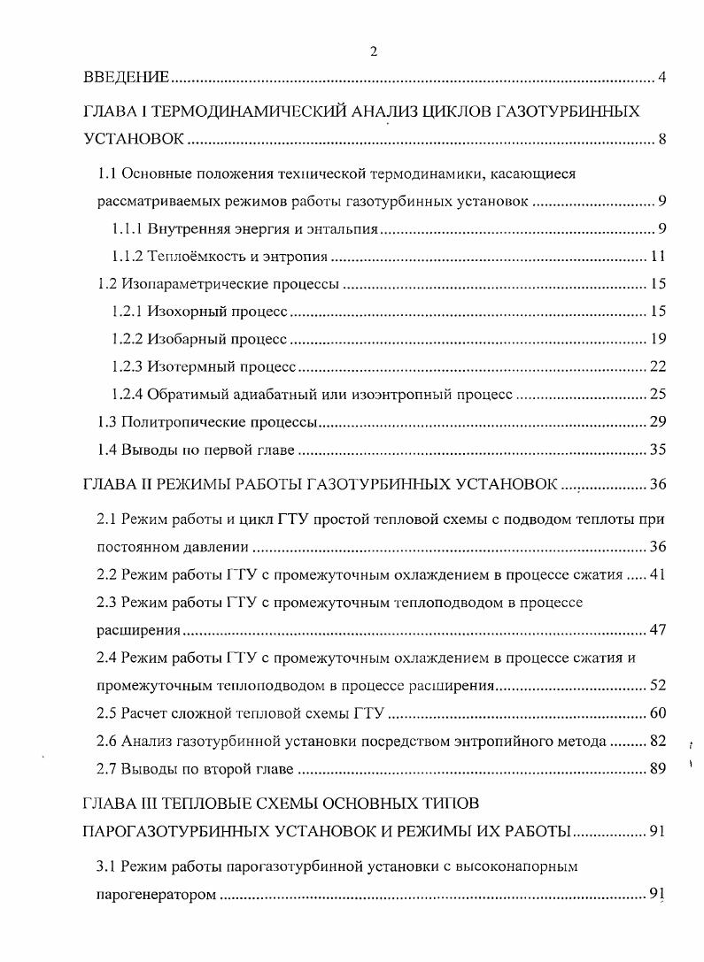 "1.1.1 Внутренняя энергия и энтальпия