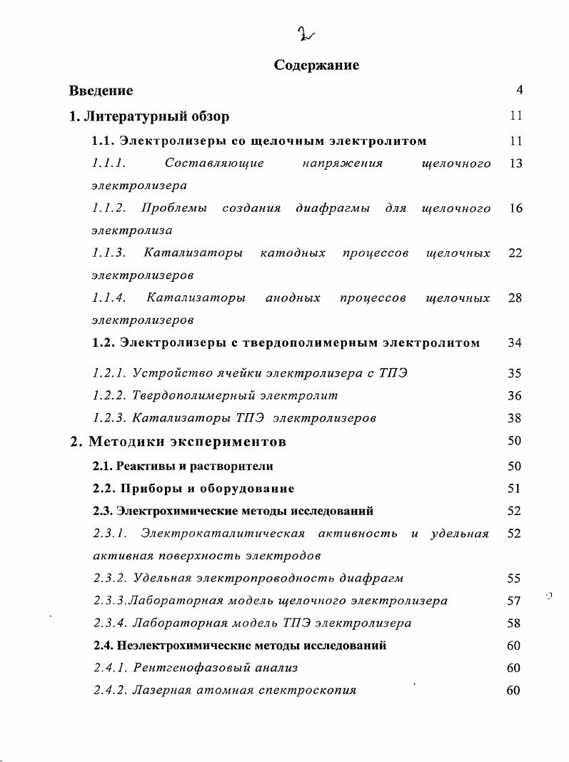 "1.1.2. Проблемы создания диафрагмы для щелочного 