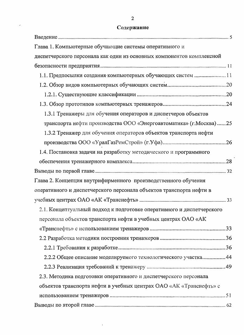 "1.1. Предпосылки создания компьютерных обучающих систем.