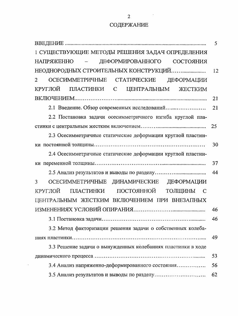 "2.1 Введение. Обзор современных исследований 