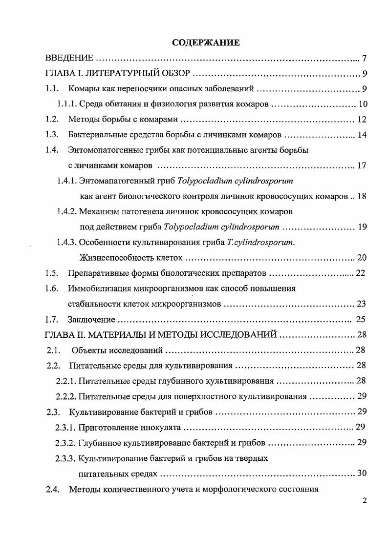 "1.1. Комары как переносчики опасных заболеваний.