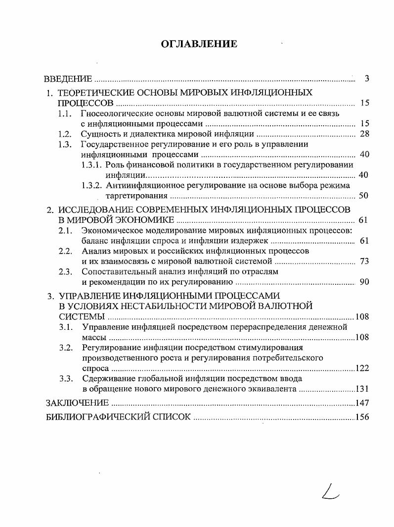 "1. ТЕОРЕТИЧЕСКИЕ ОСНОВЫ МИРОВЫХ ИНФЛЯЦИОННБ1Х ПРОЦЕССОВ. 