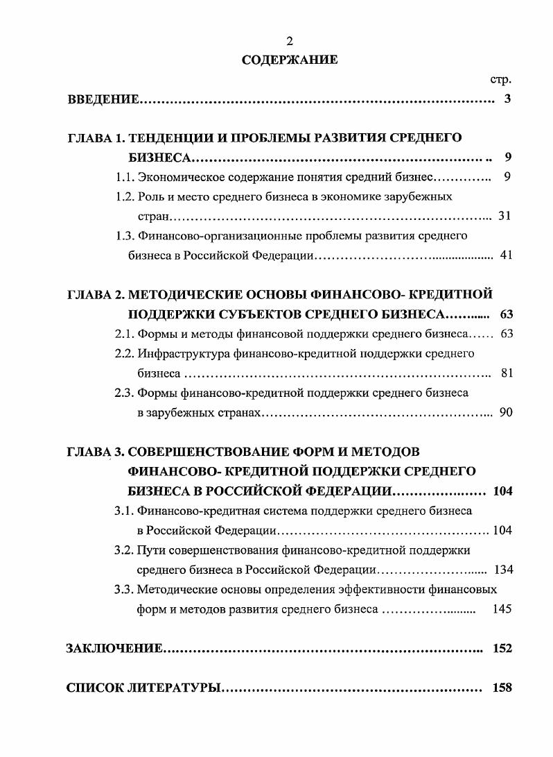 "ГЛАВА 1. ТЕНДЕНЦИИ И ПРОБЛЕМЫ РАЗВИТИЯ СРЕДНЕГО