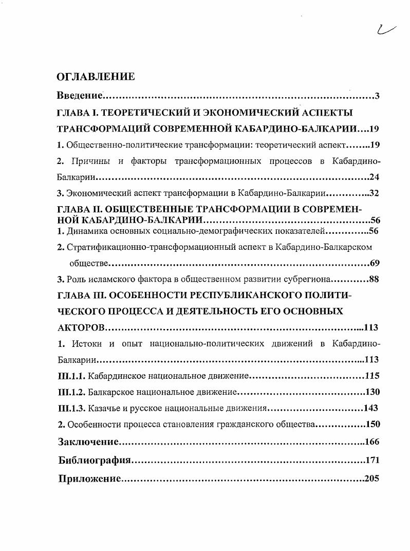 "1. Общественнополитические трансформации теоретический аспект.