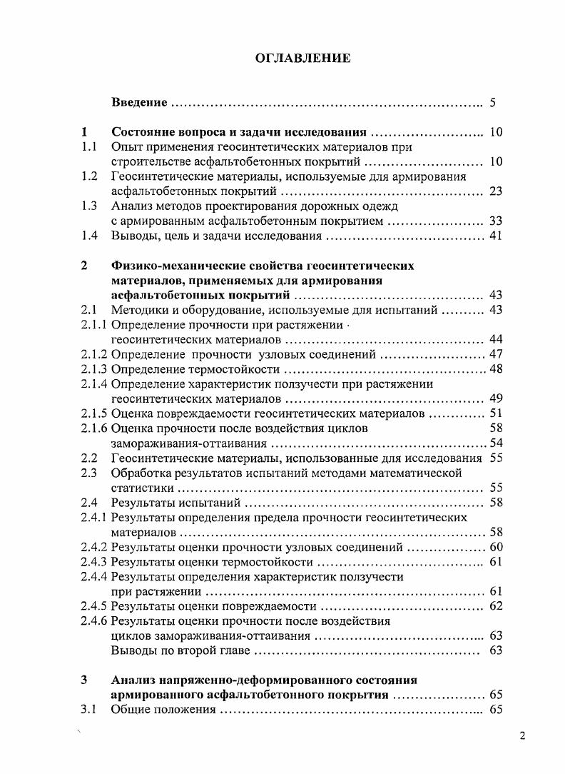 "1 Состояние вопроса и задачи исследования. 