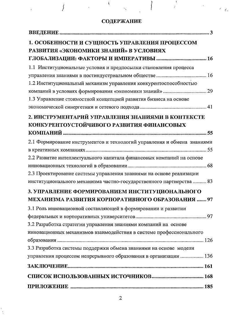 "3. УПРАВЛЕНИЕ ФОРМИРОВАНИЕМ ИНСТИТУЦИОНАЛЬНОГО МЕХАНИЗМА РАЗВИТИЯ КОРПОРАТИВНОГО ОБРАЗОВАНИЯ