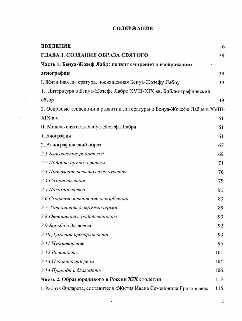 "Часть 1. БенуаЖозеф Лабр подвиг смирения в изображении агиографии 