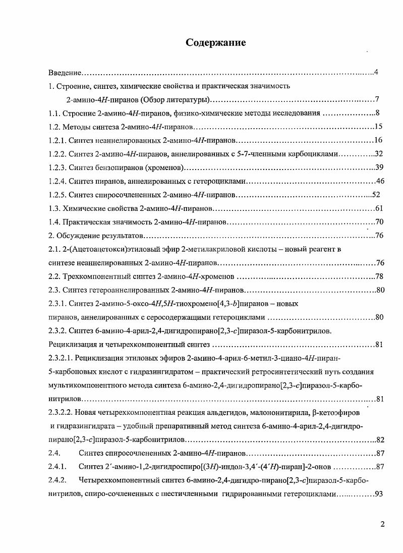 "1. Строение, синтез, химические свойства и практическая значимость
