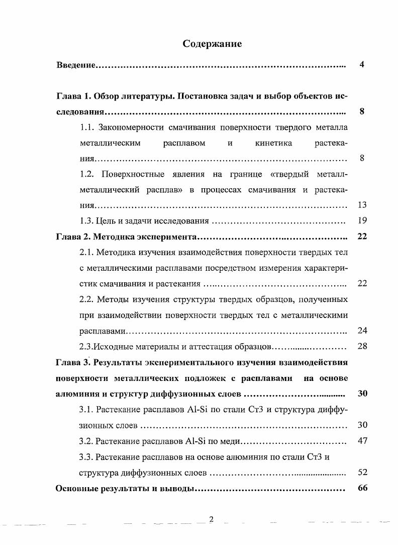 "Глава 1. Обзор литературы. Постановка задач и выбор объектов исследования 