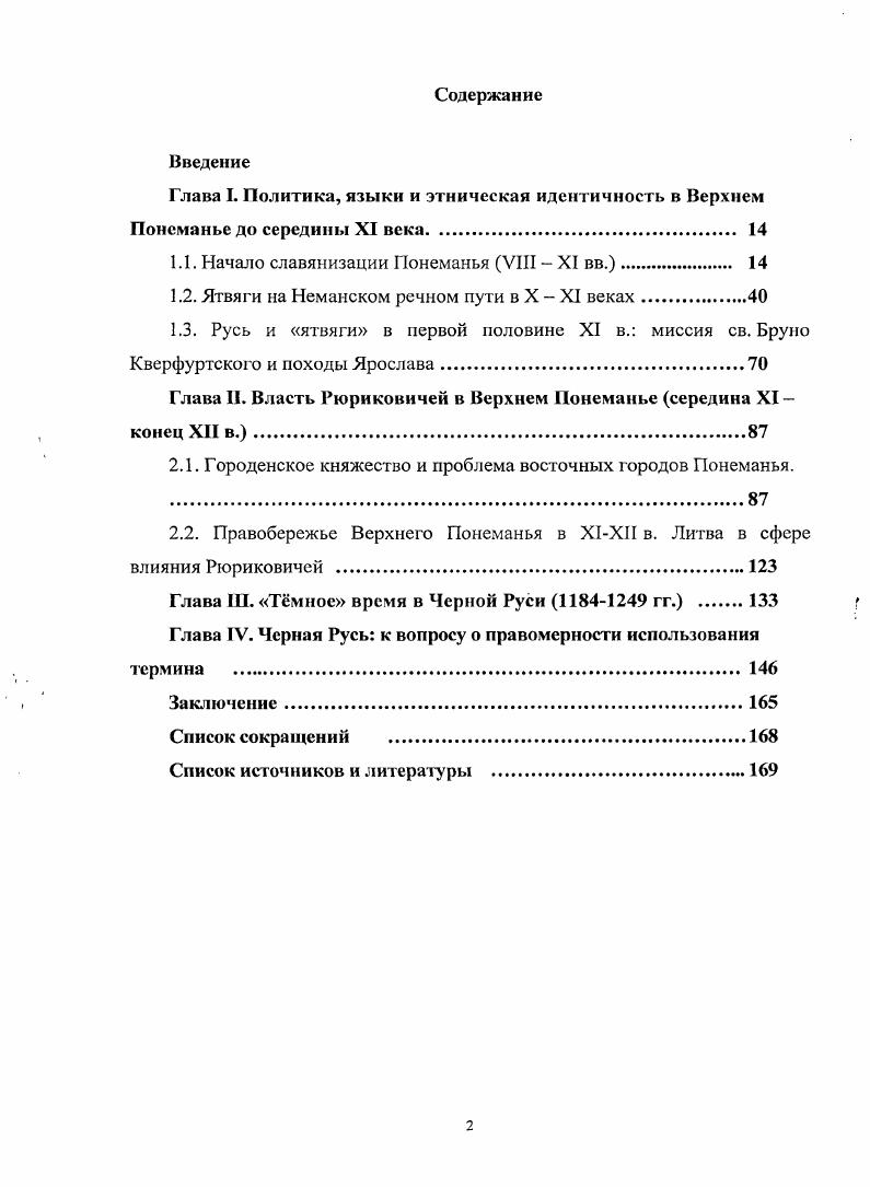"1.1. Начало славянизации Понеманья VIII  XI вв.. 