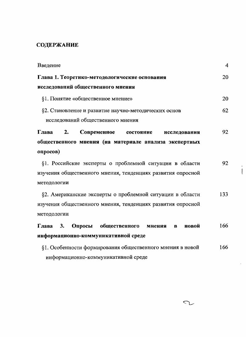 "Глава 1. Теоретикометодологические основания исследований общественного мнения