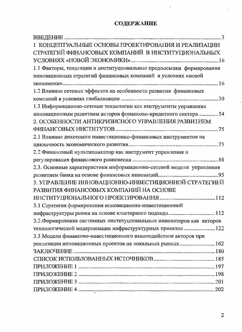 "1.3 Информационносетевые технологии как инструменты управления