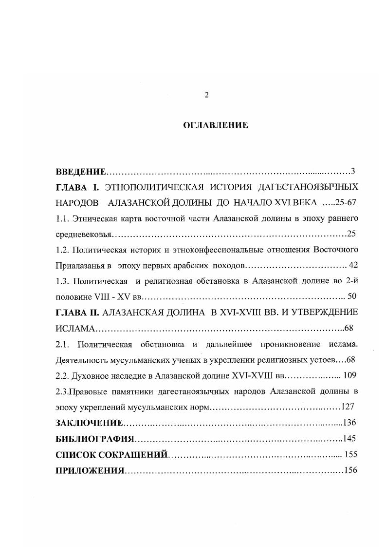 "1.3. Политическая и религиозная обстановка в Алазанской долине во 2й