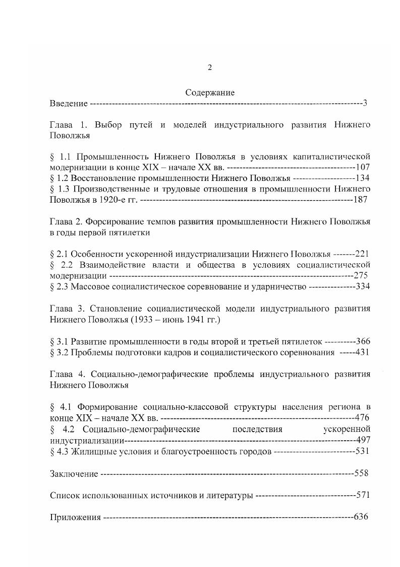 "Глава 1. Выбор путей и моделей индустриального развития Нижнего Поволжья