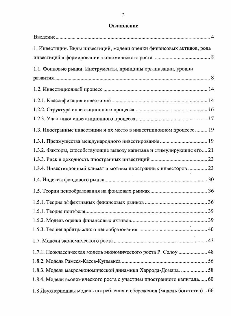 "1.1. Фондовые рынки. Инструменты, принципы организации, уровни развития.