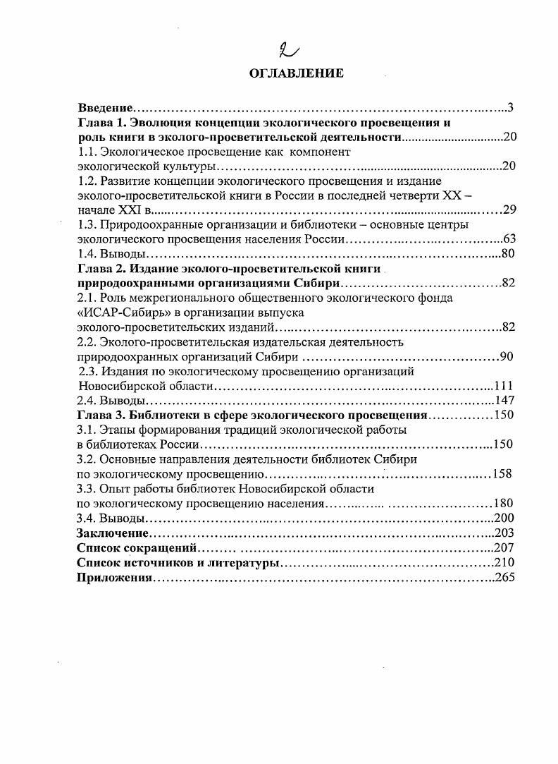 "Глава 1. Эволюция концепции экологического просвещения и
