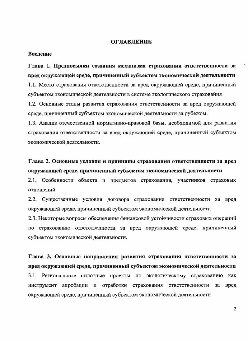 "2.1. Особенности объекта и предметов страхования, участников страховых отношений.