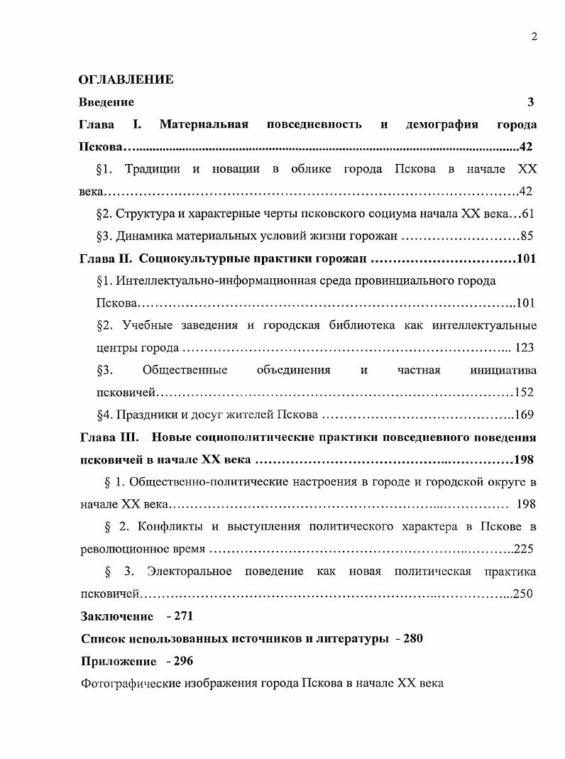"Глава I. Материальная повседневность и демография города Пскова.