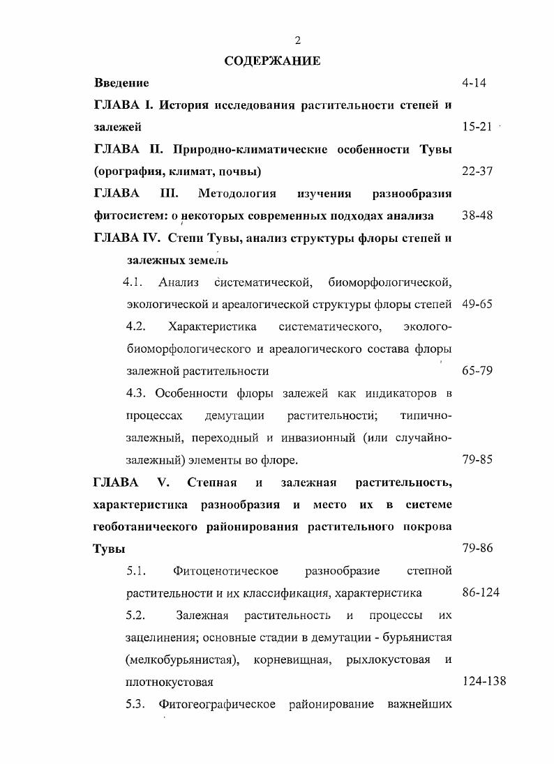 "ГЛАВА I. История исследования растительности степей и залежей