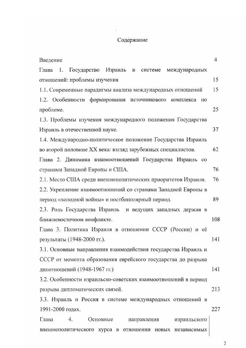 "Глава 1. Государство Израиль в системе международных отношений проблемы изучения