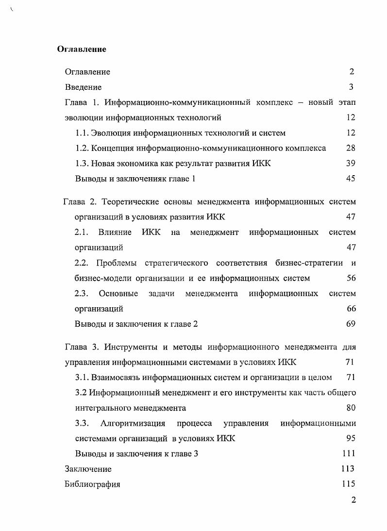 "1.1. Эволюция информационных технологий и систем 