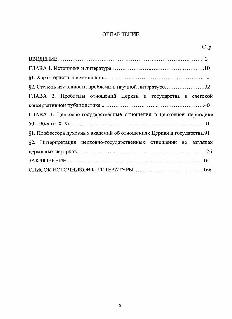 "2. Степень изученности проблемы в научной литературе.