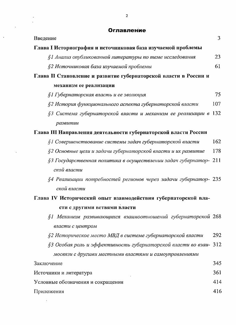 "Глава I Историография и источниковая база изучаемой проблемы