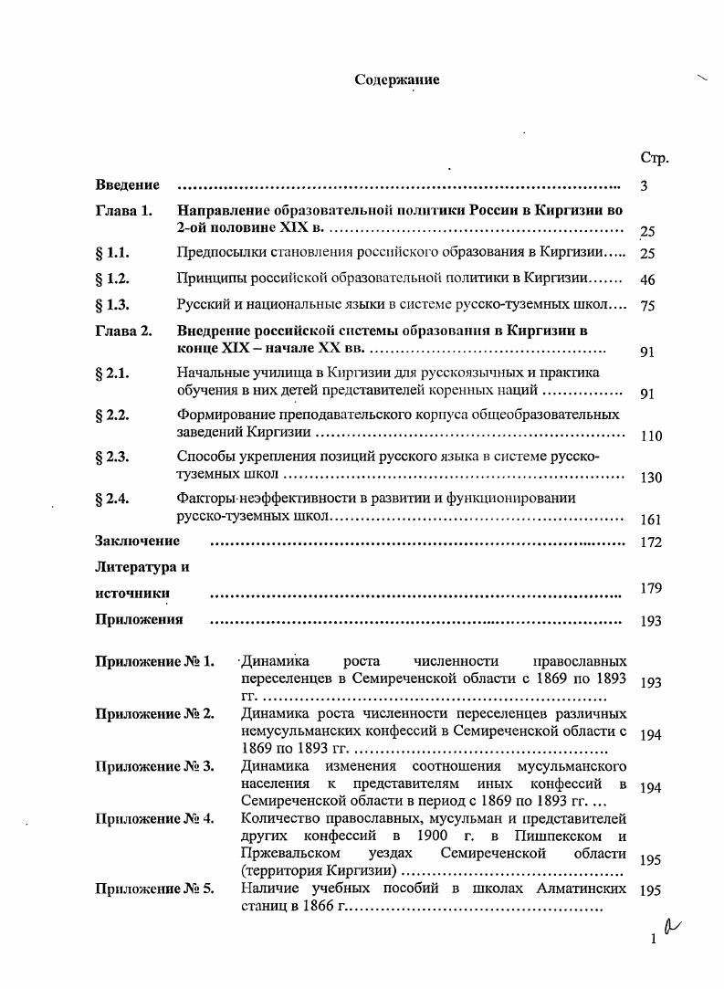 "Глава 1. Направление образовательной политики России в Киргизии во