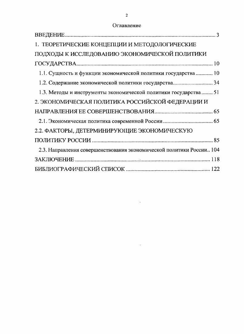 "1.1. Сущность и функции экономической политики государства.