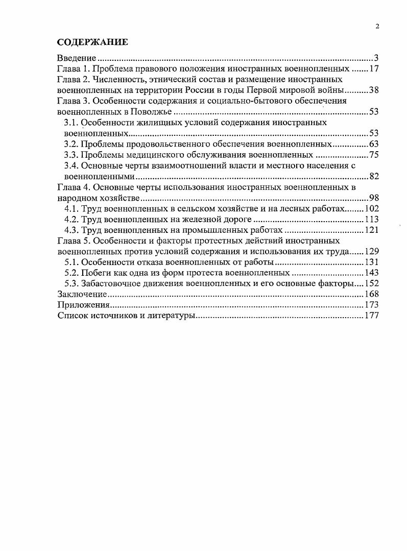 "Глава 1. Проблема правового положения иностранных военнопленных.