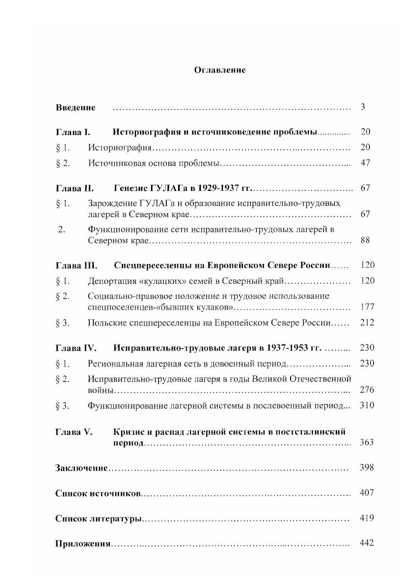 "Глава I. Историография и источниковедение проблемы 