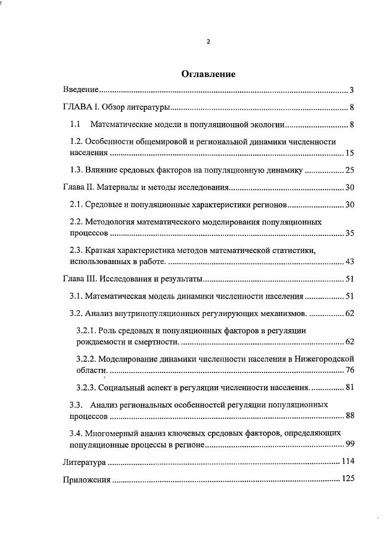 "1.1 Математические модели в популяционной экологии.