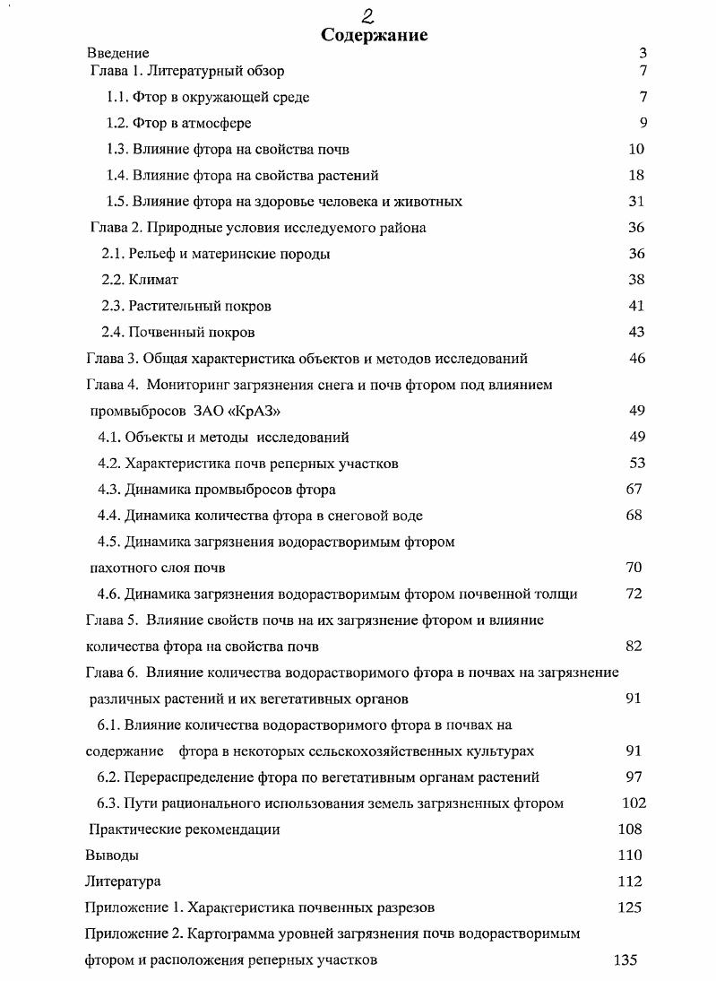 "1.3. Влияние фтора на свойства почв 