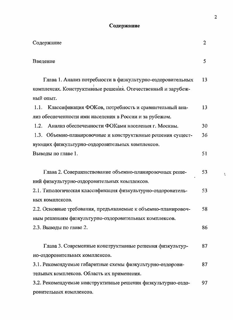 "1.2. Анализ обеспеченности ФОКами населения г. Москвы.