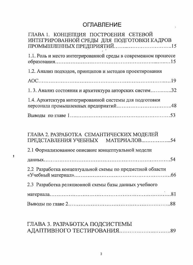 "ГЛАВА 1. КОНЦЕПЦИЯ ПОСТРОЕНИЯ СЕТЕВОЙ ИНТЕГРИРОВАННОЙ СРЕДЫ ДЛЯ ПОДГОТОВКИ КАДРОВ