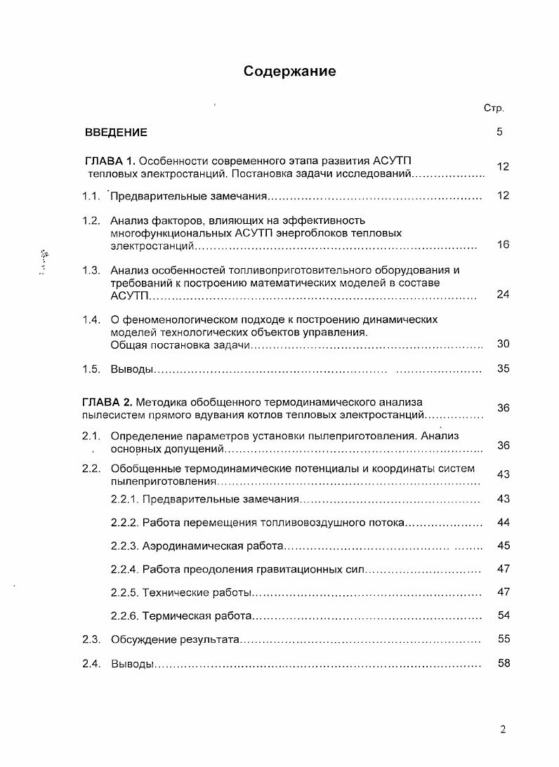 "2.1. Определение параметров установки пылеприготовления. Анализ основных допущений.