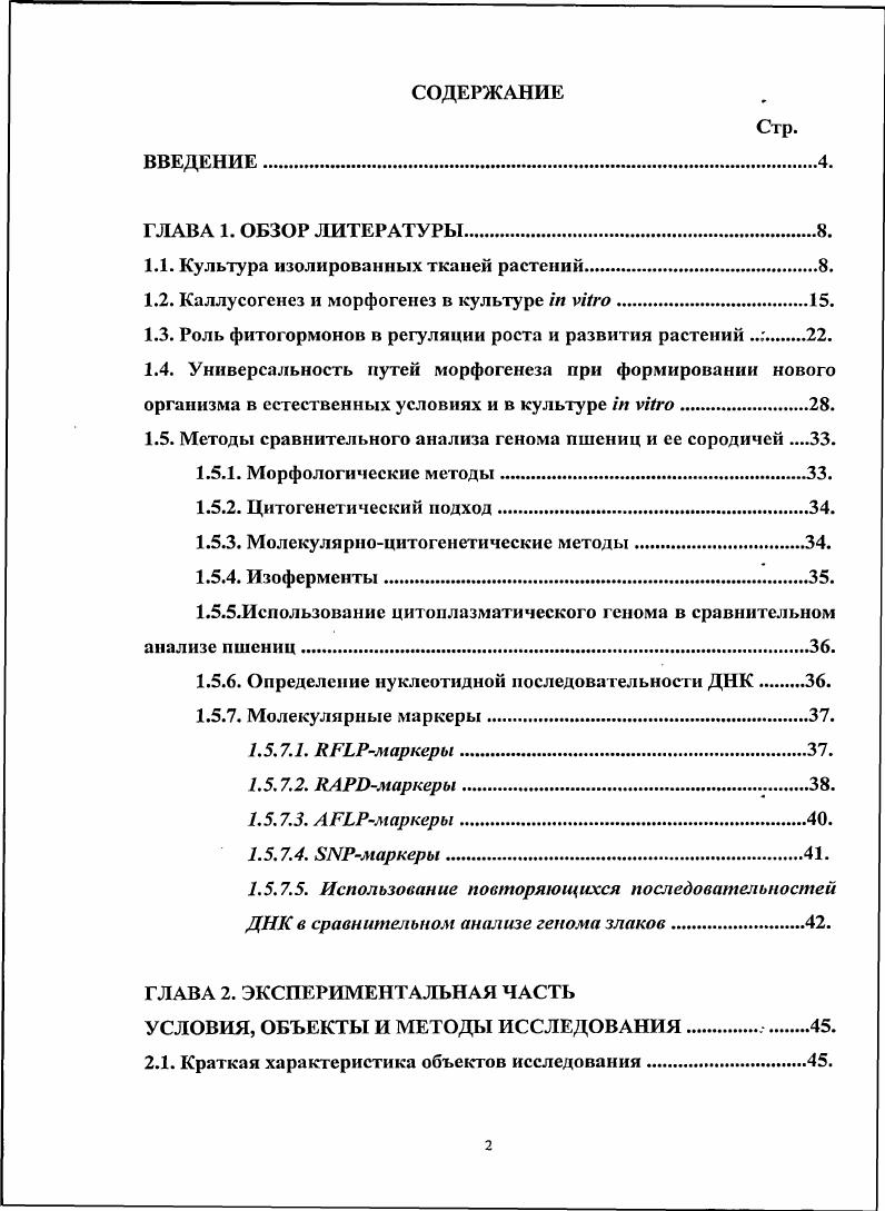 "1.1. Культура изолированных тканей растений.8.