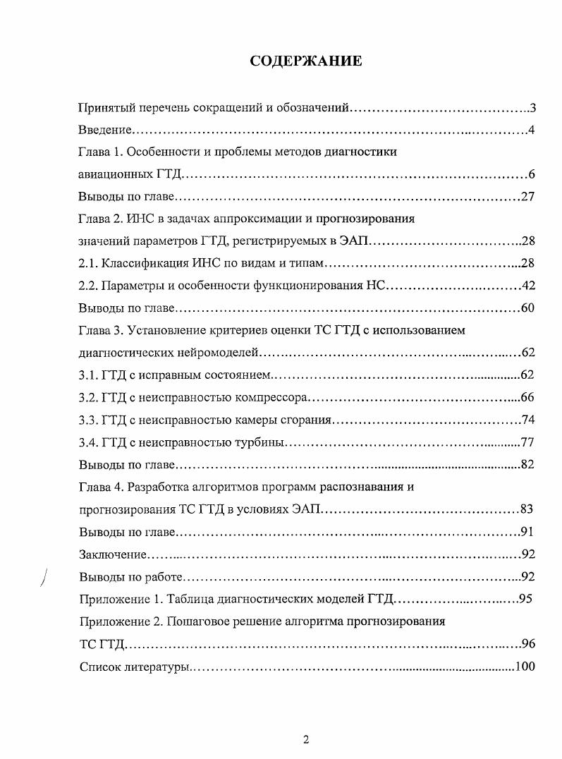 "Принятый перечень сокращений и обозначений