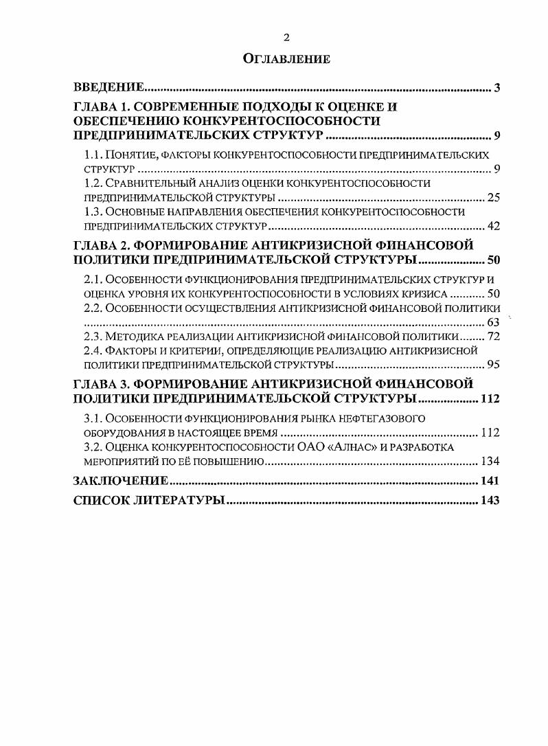 "1.1. Понятие, факторы конкурентоспособности предпринимательских структур.