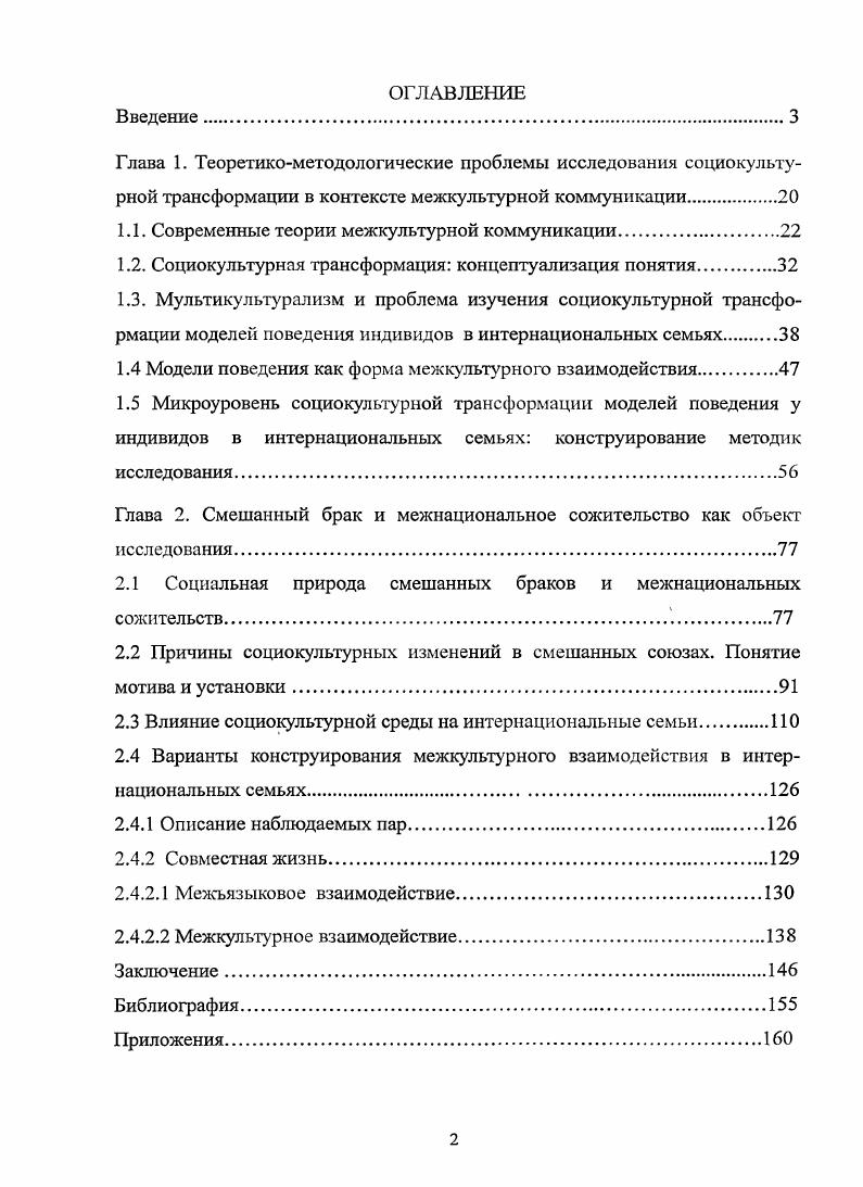 "1.1. Современные теории межкультурной коммуникации.