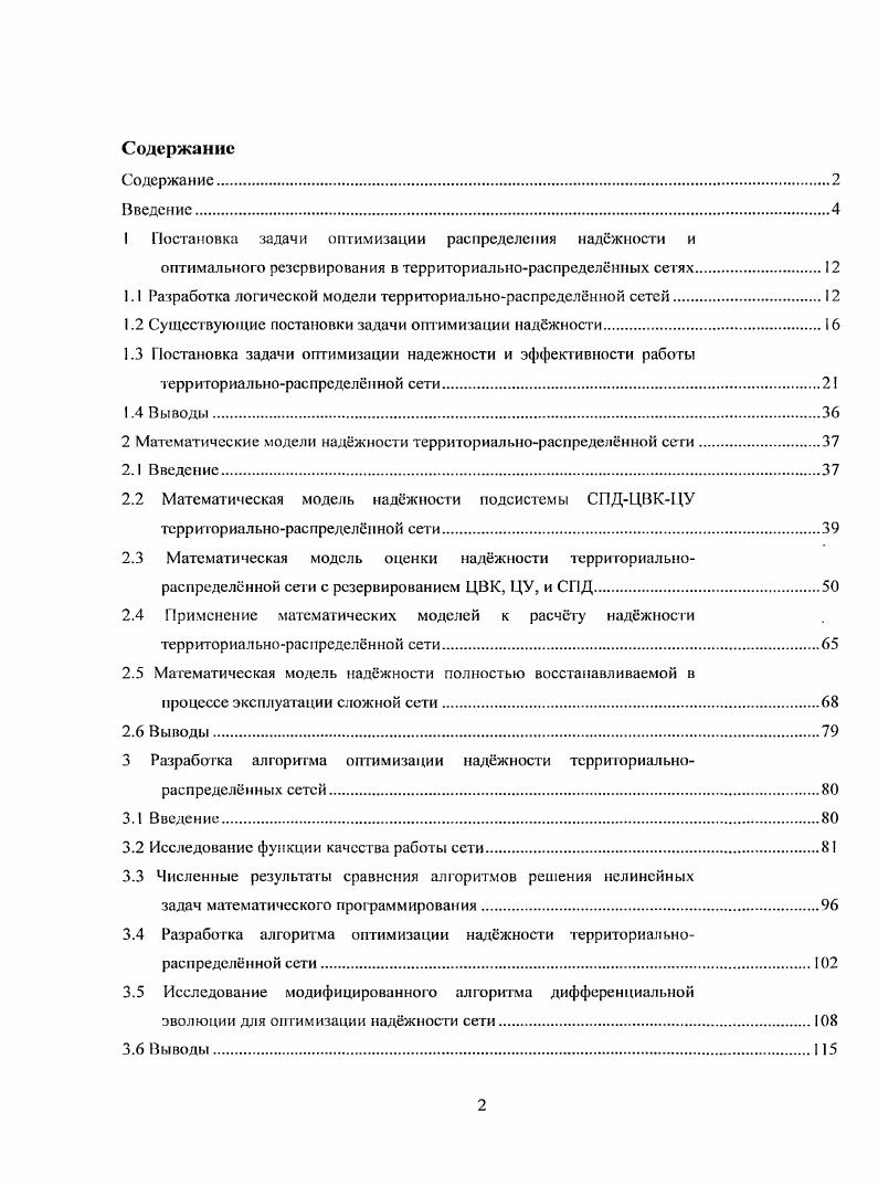 "1 Постановка задачи оптимизации распределения наджности и