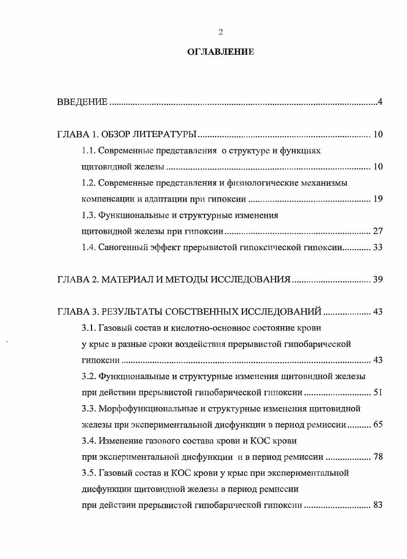 "1.1. Современные представления о структуре и функциях щитовидной железы.
