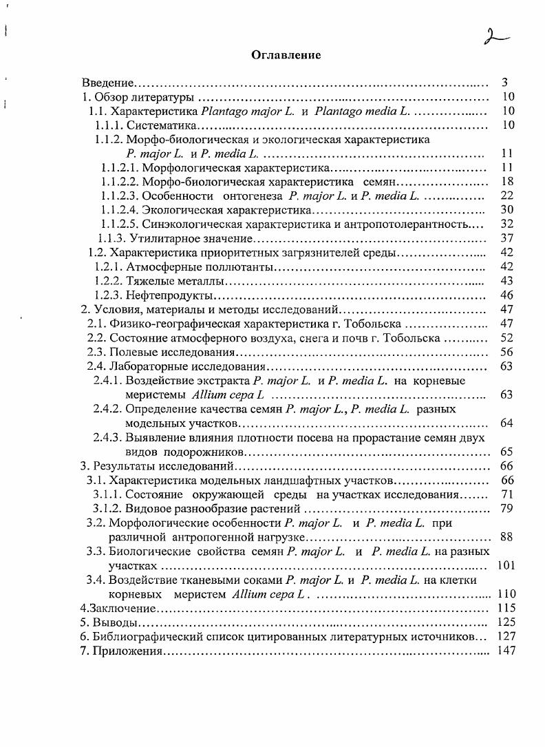 "1.1.2. Морфобиологическая и экологическая характеристика