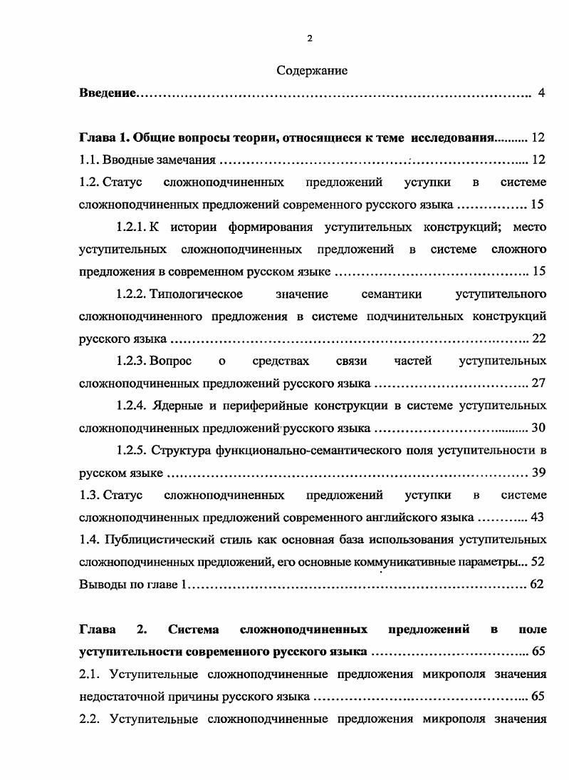 "Глава 1. Общие вопросы теории, относящиеся к теме исследования 