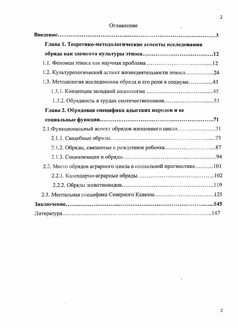 "1.1. Феномен этноса как научная проблема.