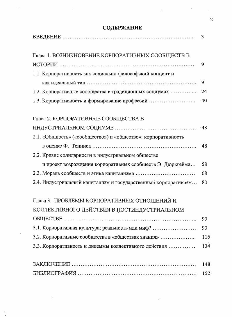 "Глава 1. ВОЗНИКНОВЕНИЕ КОРПОРАТИВНЫХ СООБЩЕСТВ В ИСТОРИИ 