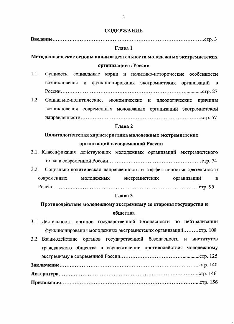 "2.1. Классификация действующих молодежных организаций экстремистского